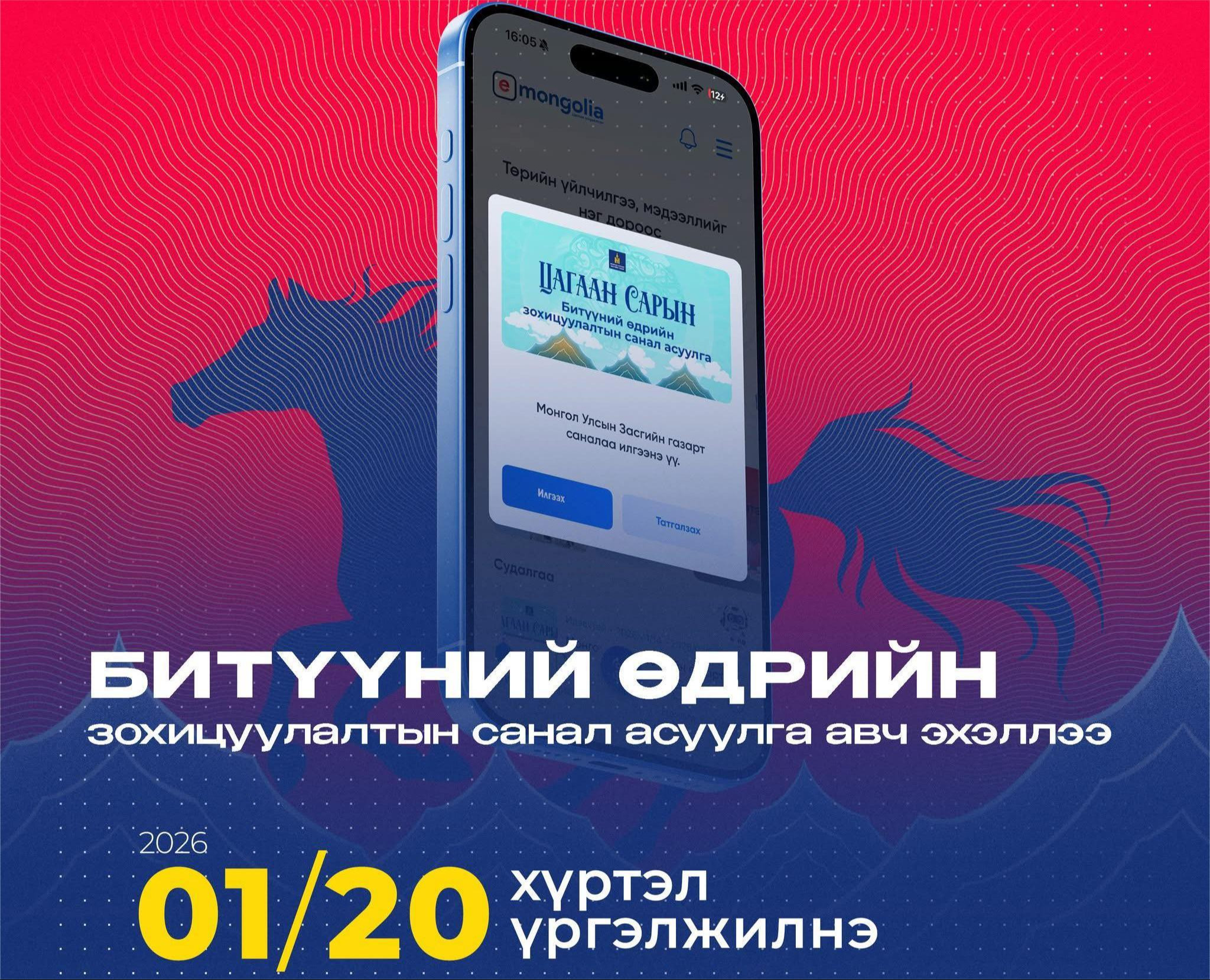 Битүүний өдөр буюу хоёрдугаар сарын 17-ны ажлын өдрийг 28-нд шилжүүлэхээр E-Mongolia-д санал авч эхэллээ